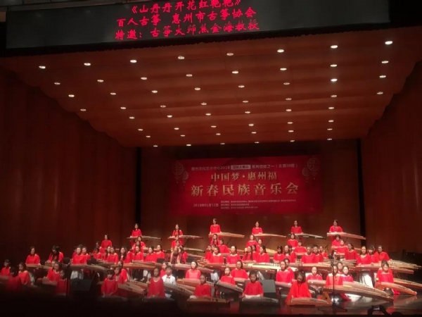 “中国梦·惠州福”2018年惠州市新春民族音乐会